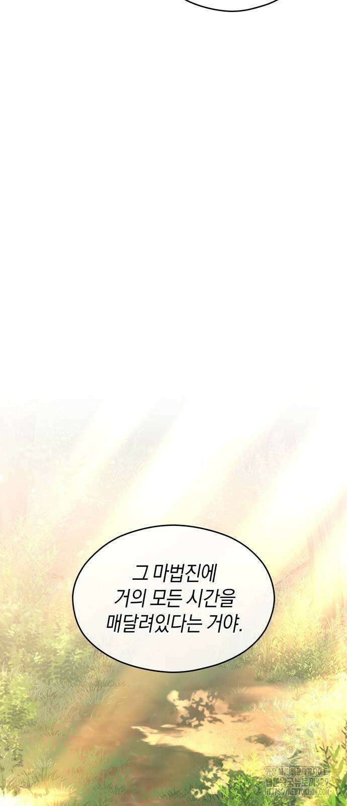천 살 연하 황제가 집착한다 11화 4