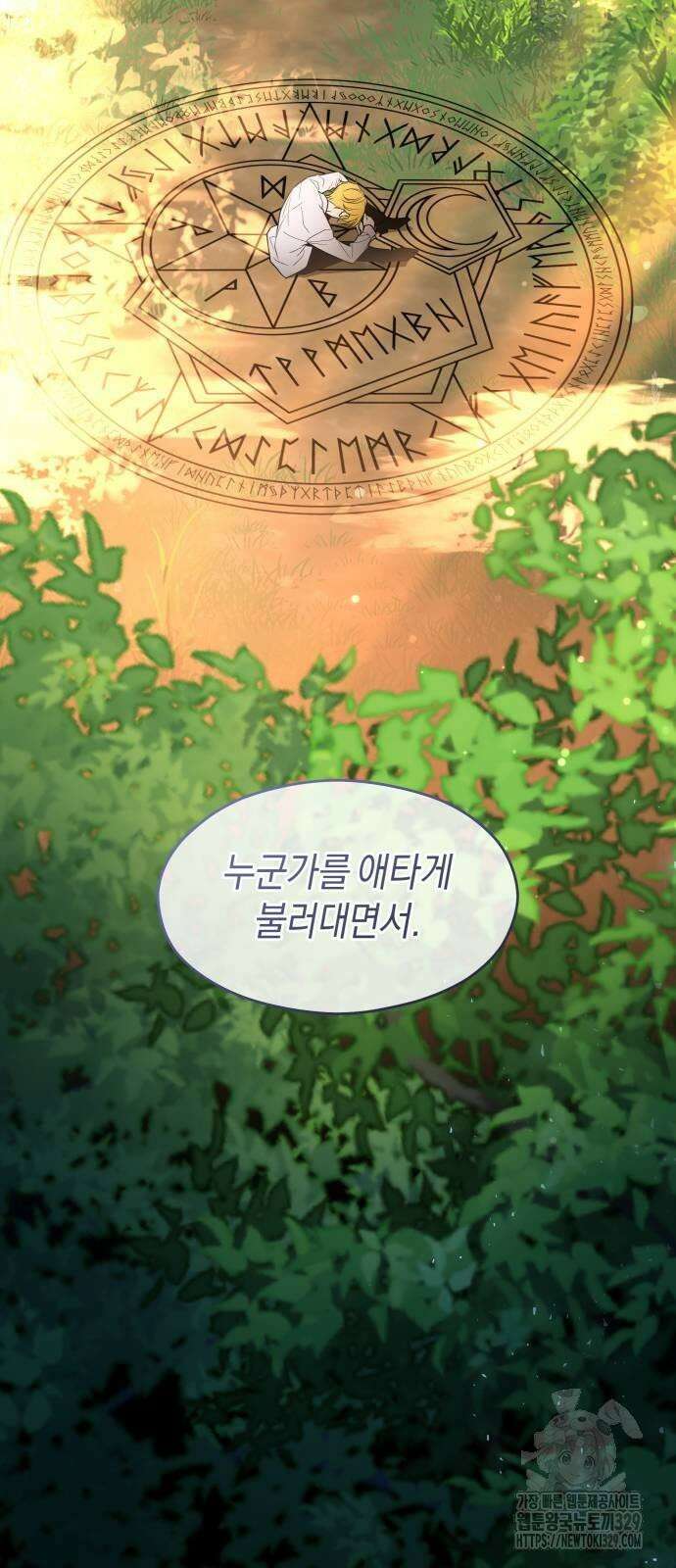 천 살 연하 황제가 집착한다 11화 5