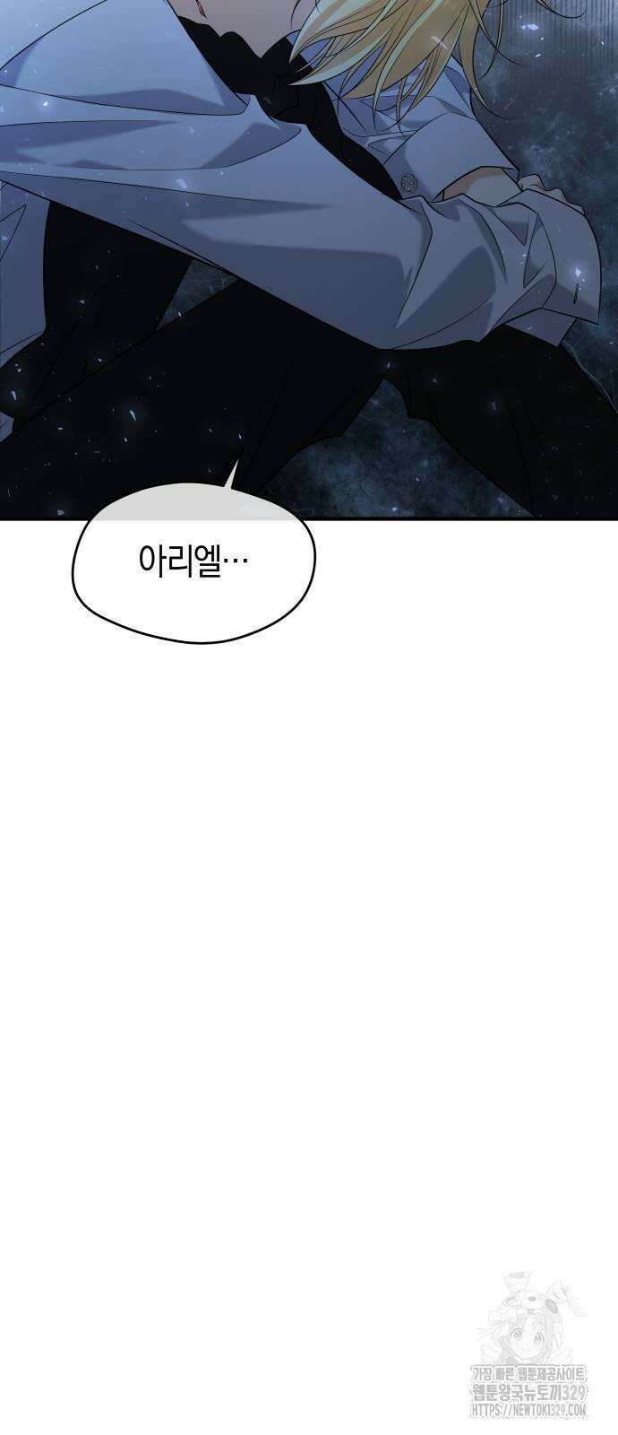 천 살 연하 황제가 집착한다 11화 7