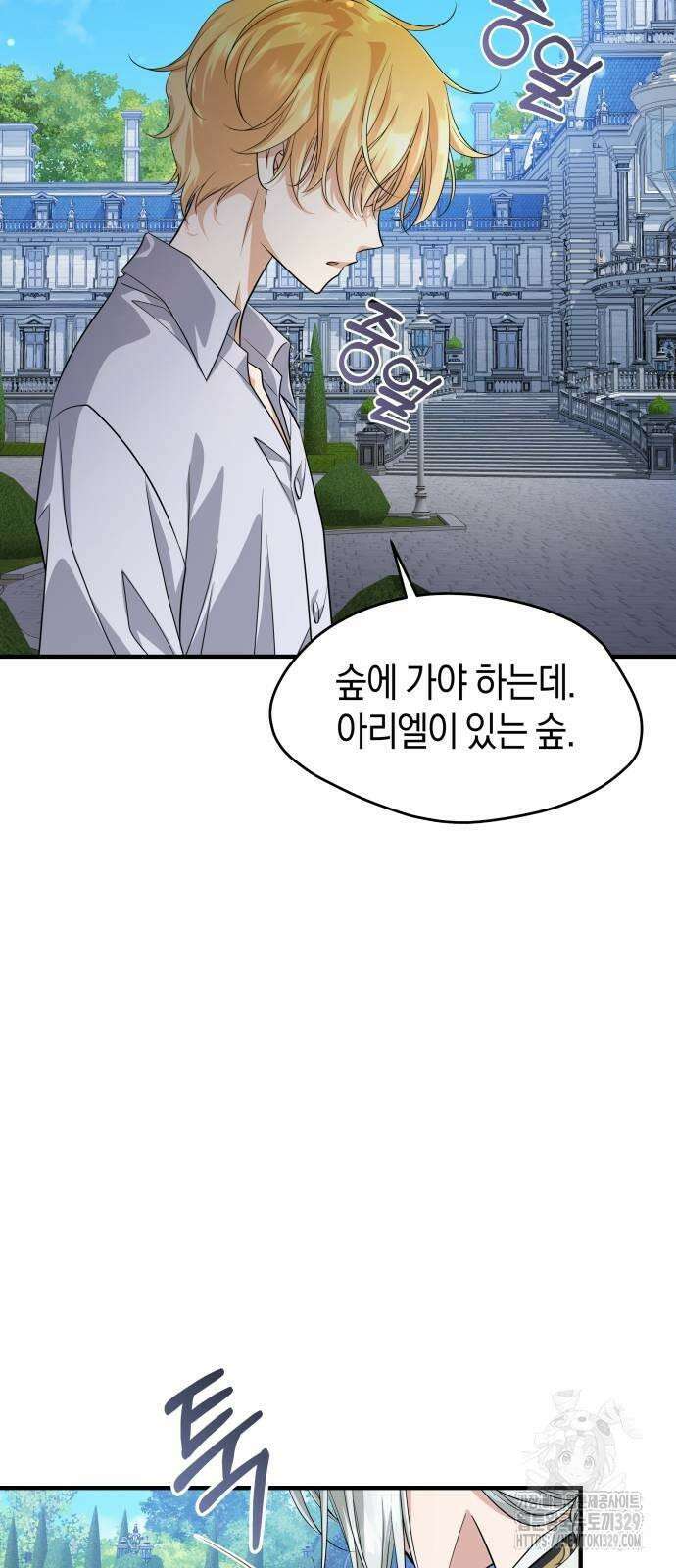 천 살 연하 황제가 집착한다 11화 11