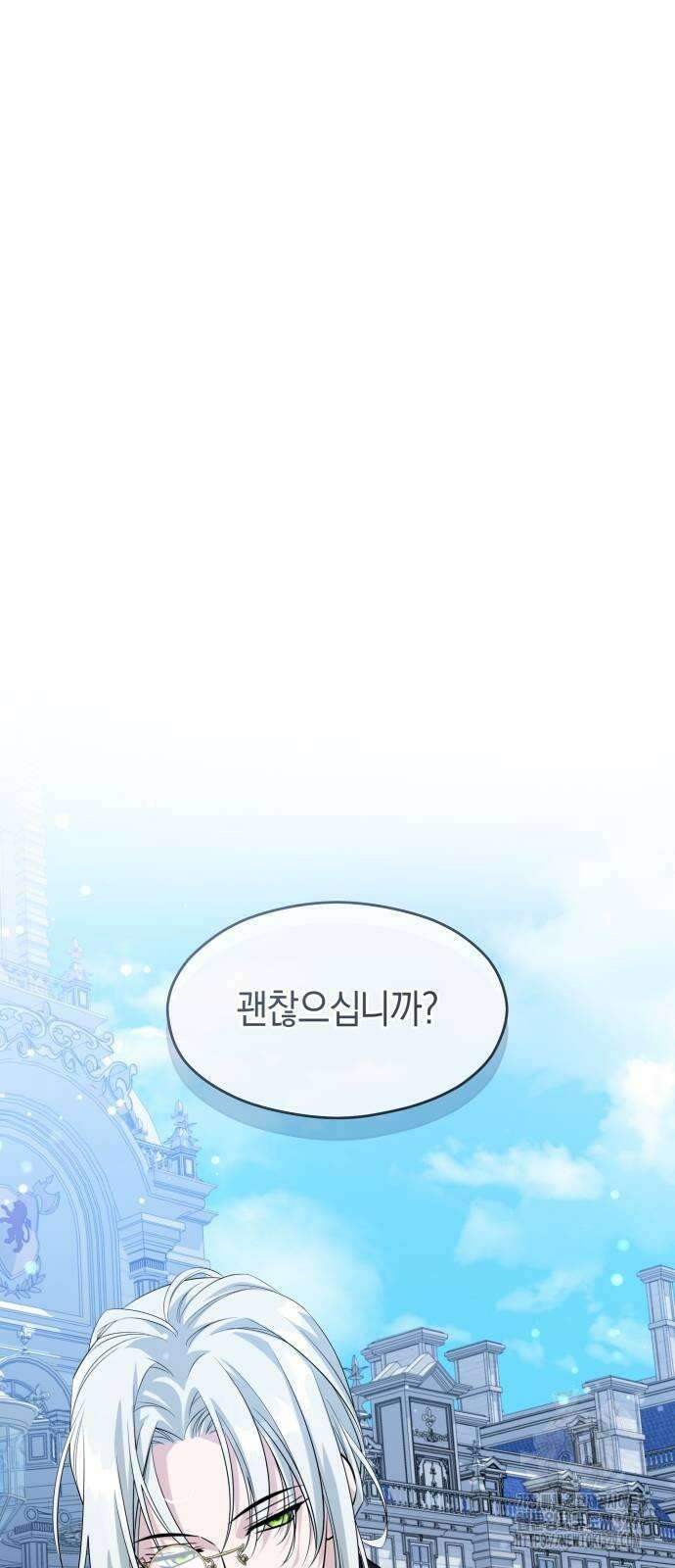 천 살 연하 황제가 집착한다 11화 13