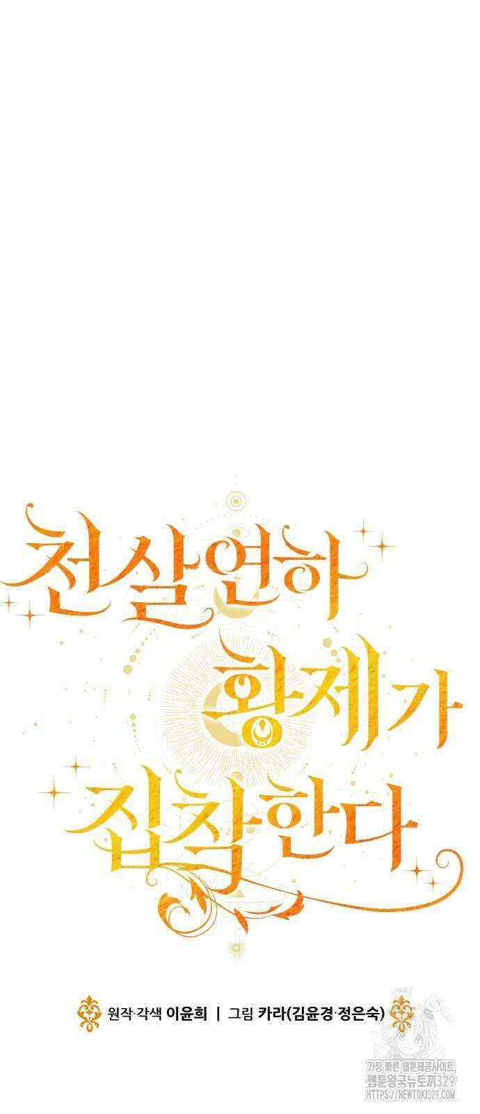 천 살 연하 황제가 집착한다 11화 19