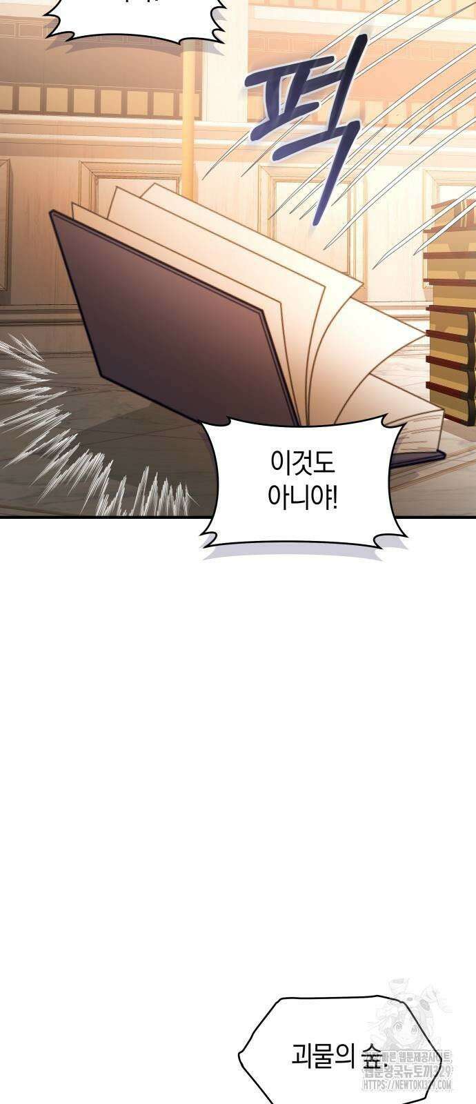 천 살 연하 황제가 집착한다 11화 21