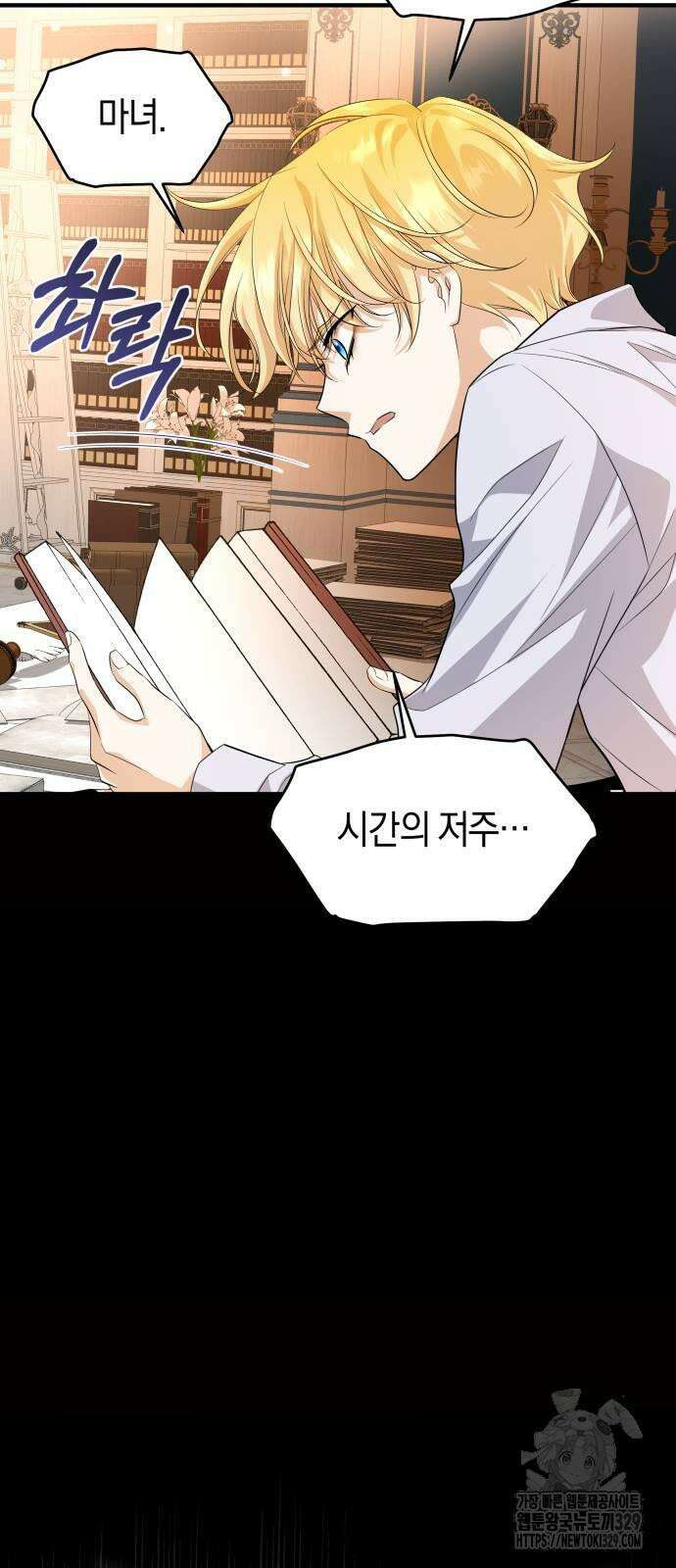 천 살 연하 황제가 집착한다 11화 22