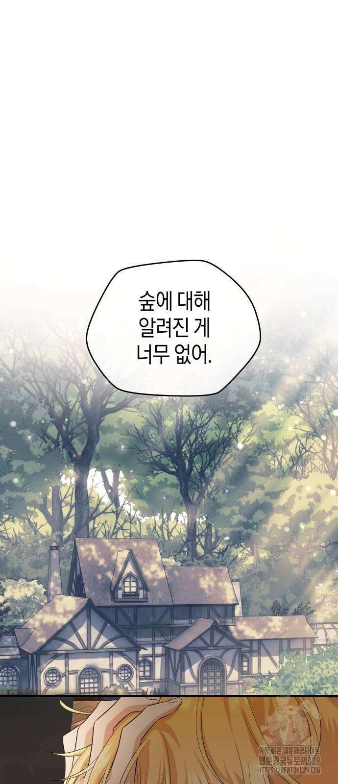 천 살 연하 황제가 집착한다 11화 24