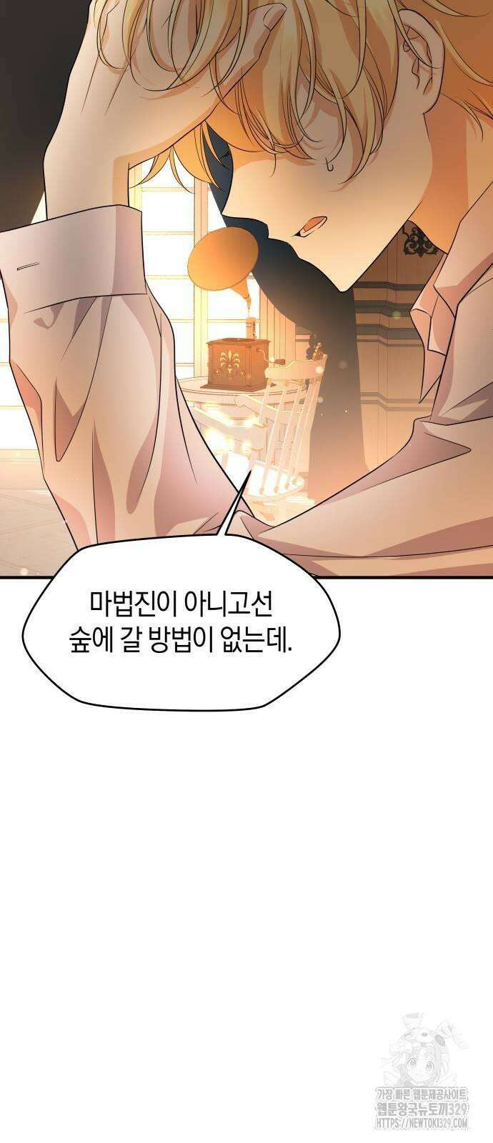 천 살 연하 황제가 집착한다 11화 25