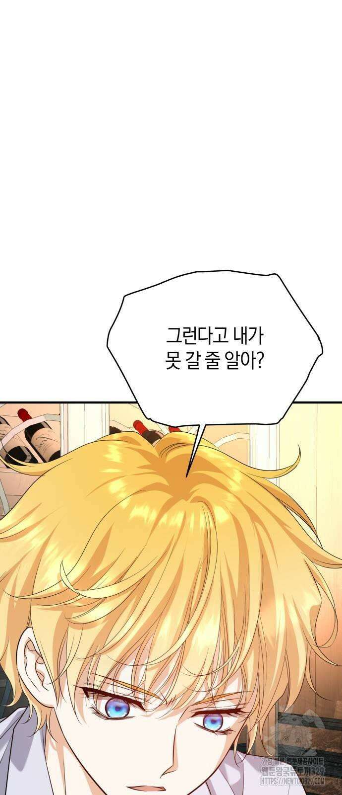 천 살 연하 황제가 집착한다 11화 39