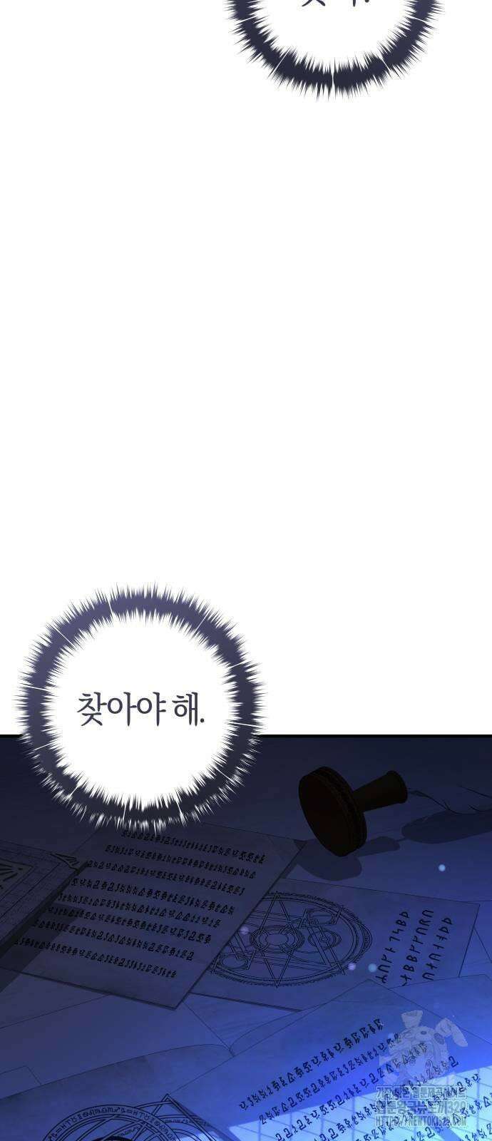 천 살 연하 황제가 집착한다 11화 42