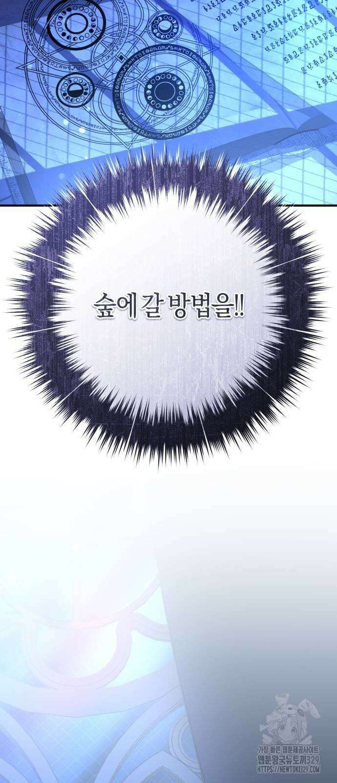 천 살 연하 황제가 집착한다 11화 43