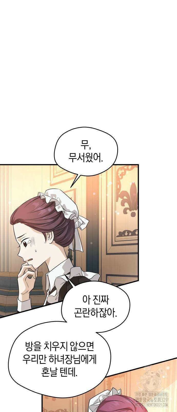 천 살 연하 황제가 집착한다 11화 56