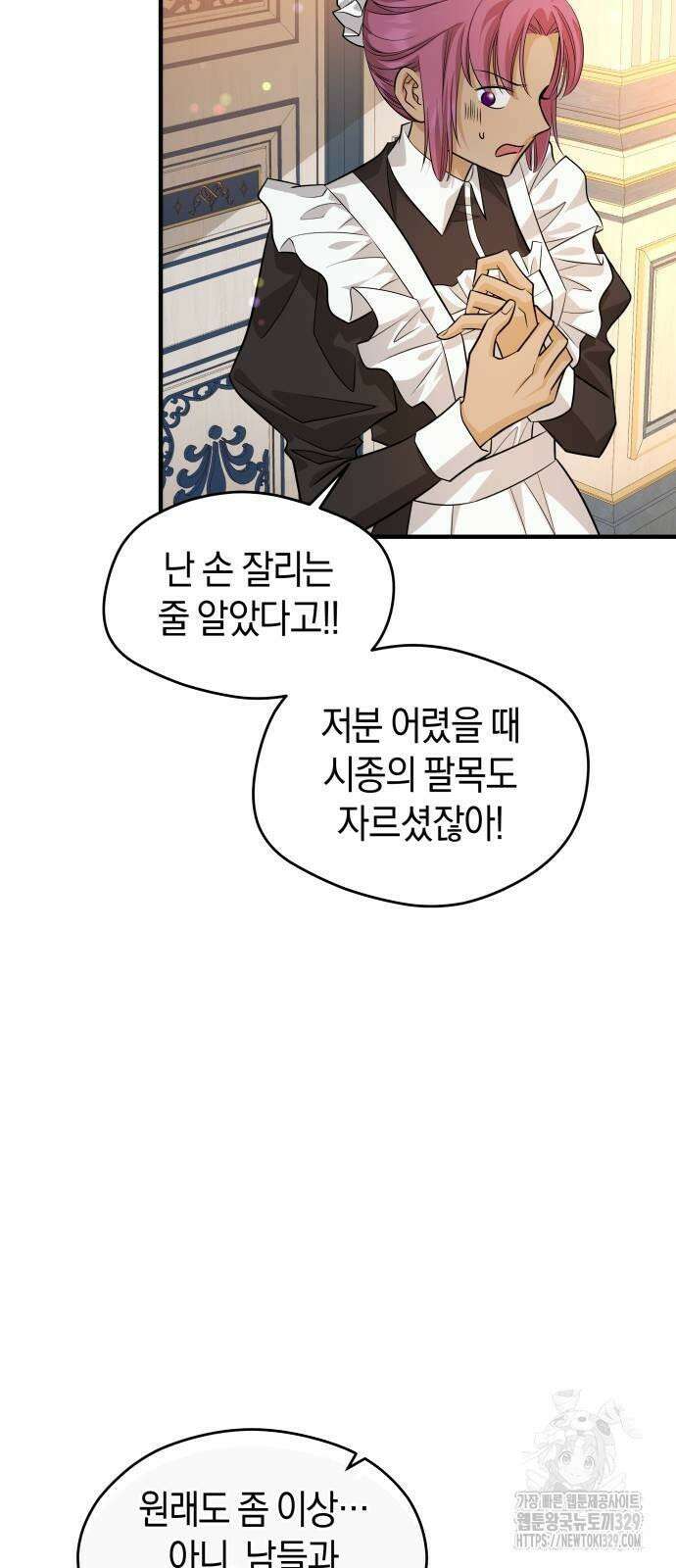 천 살 연하 황제가 집착한다 11화 57