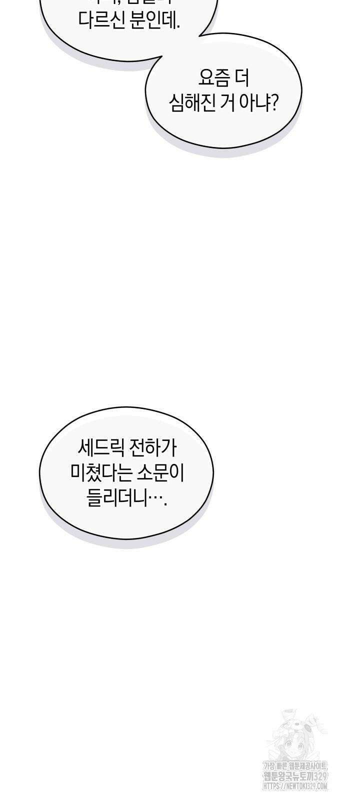 천 살 연하 황제가 집착한다 11화 58