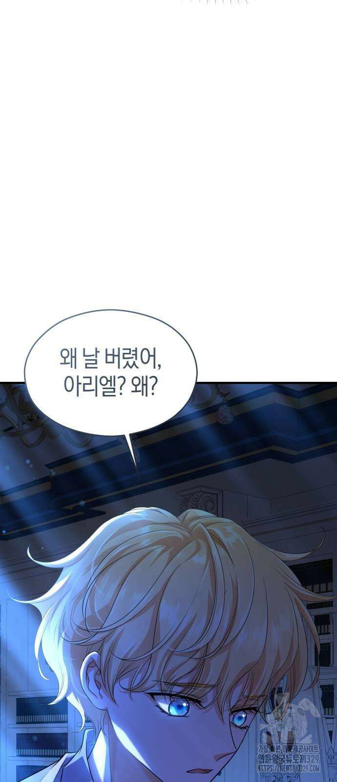 천 살 연하 황제가 집착한다 11화 62