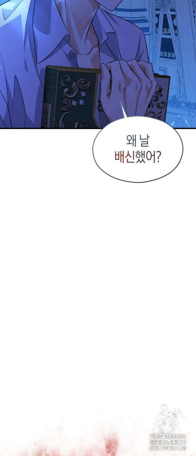 천 살 연하 황제가 집착한다 11화 63
