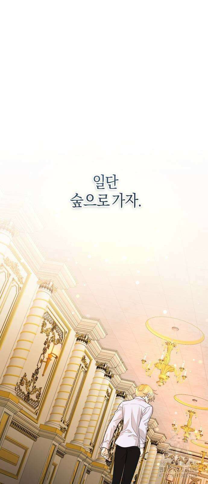 천 살 연하 황제가 집착한다 11화 71