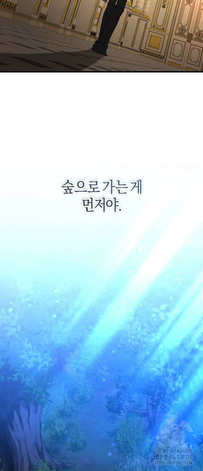 천 살 연하 황제가 집착한다 11화 72