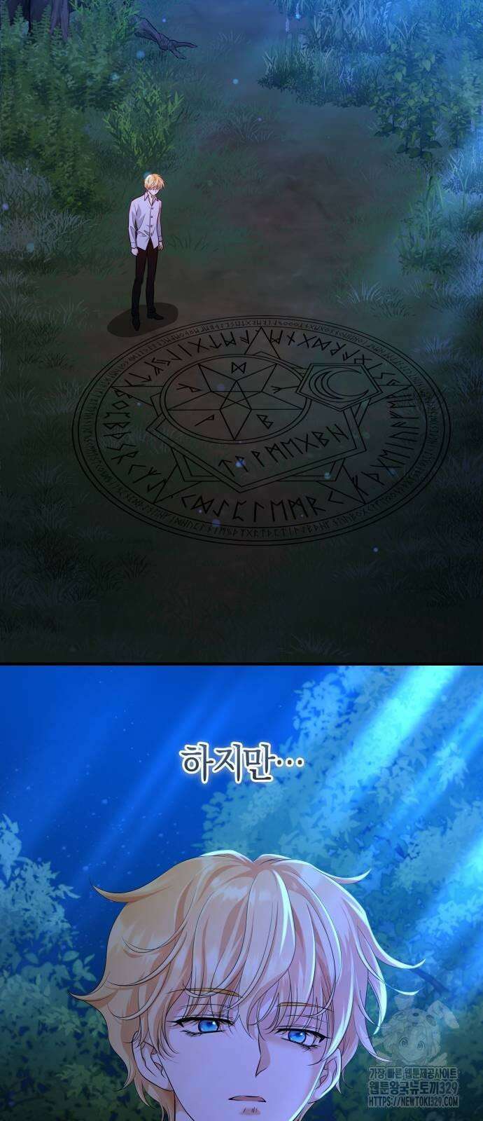 천 살 연하 황제가 집착한다 11화 73