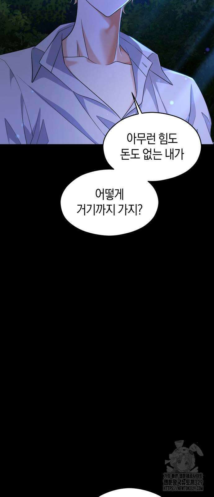 천 살 연하 황제가 집착한다 11화 74