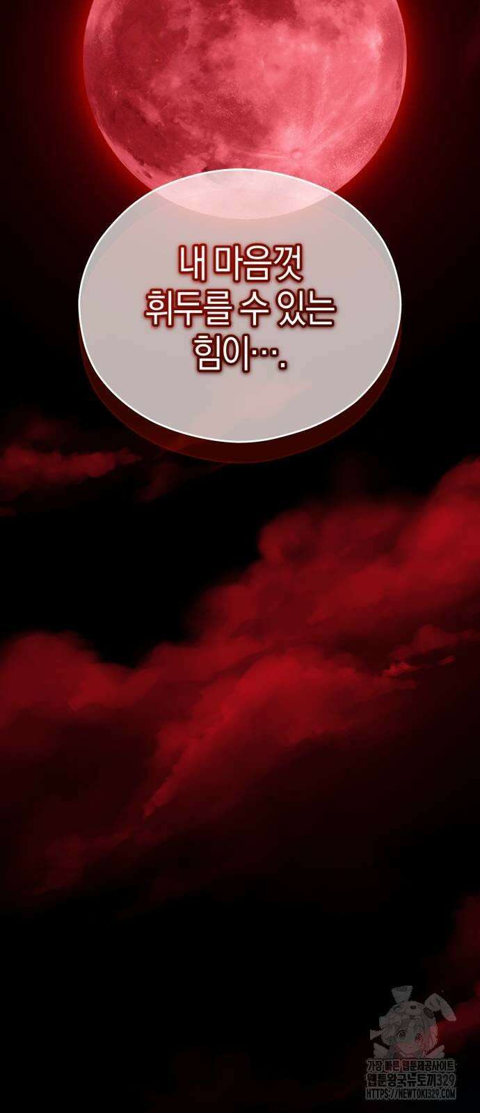 천 살 연하 황제가 집착한다 11화 76