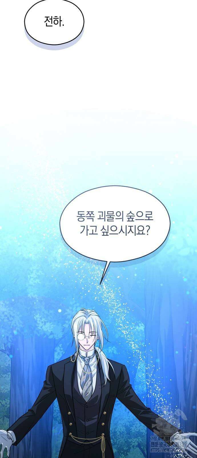천 살 연하 황제가 집착한다 11화 80
