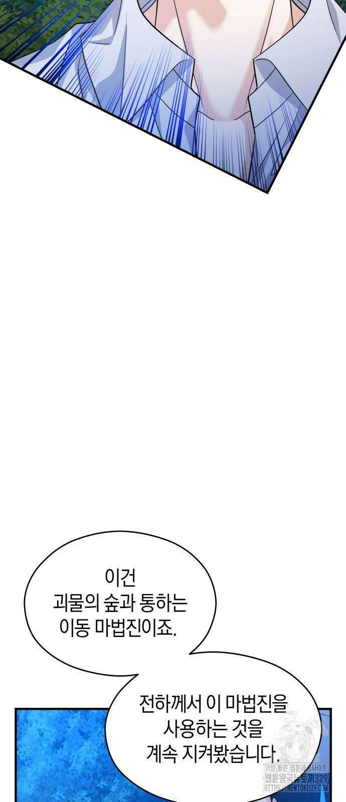 천 살 연하 황제가 집착한다 11화 82