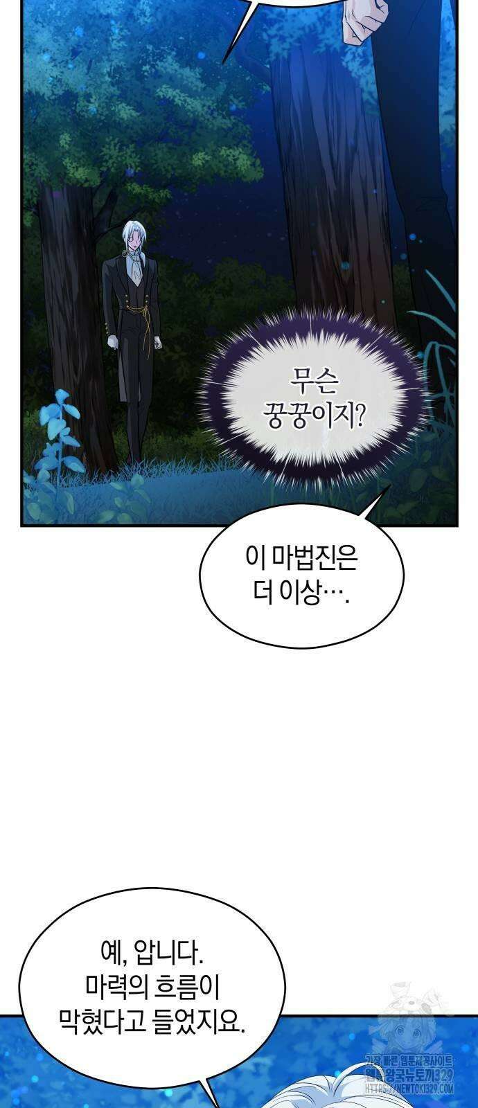 천 살 연하 황제가 집착한다 11화 83