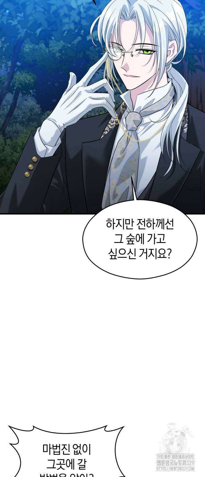 천 살 연하 황제가 집착한다 11화 84