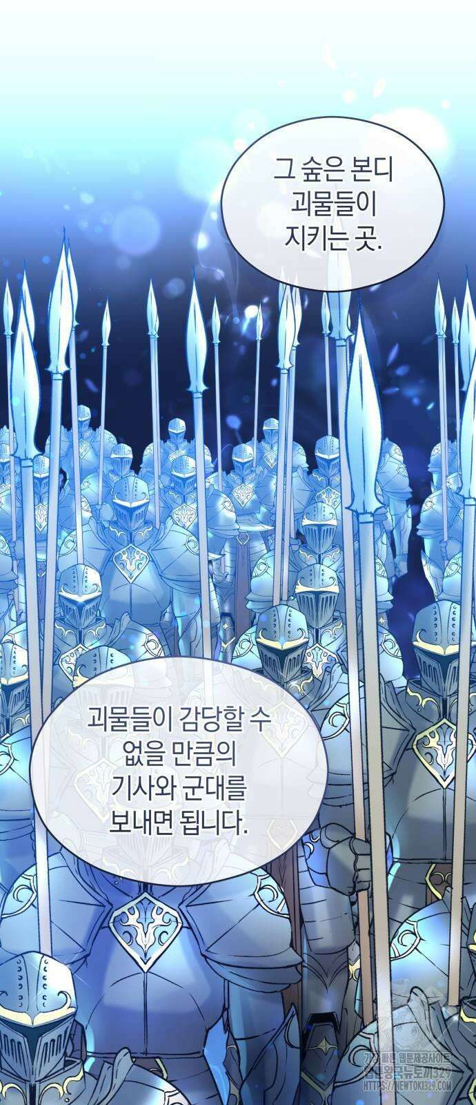 천 살 연하 황제가 집착한다 11화 86
