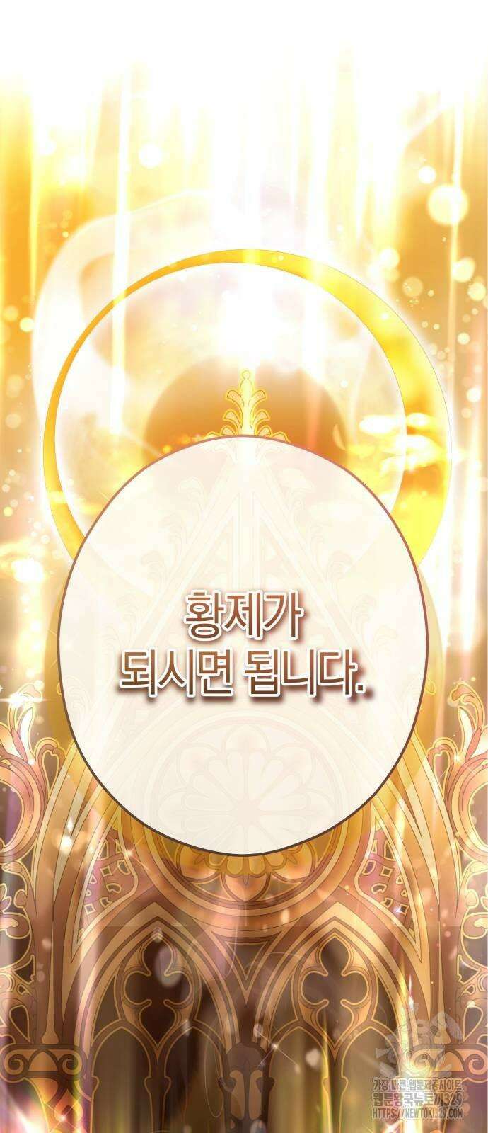 천 살 연하 황제가 집착한다 11화 91