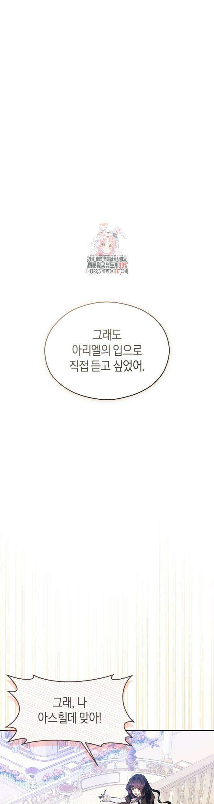 천 살 연하 황제가 집착한다 21화 1