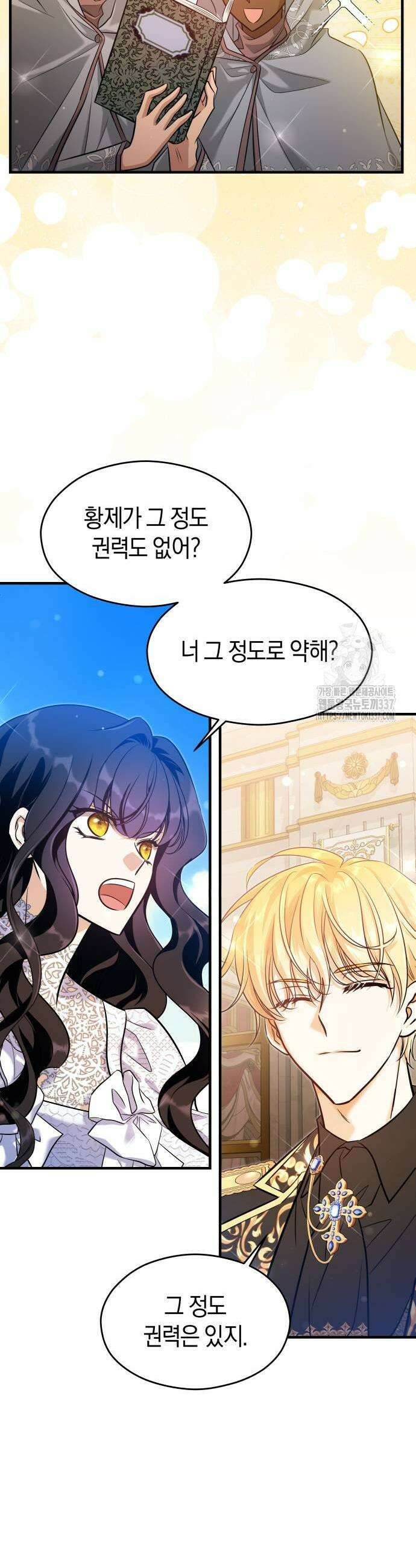 천 살 연하 황제가 집착한다 21화 3