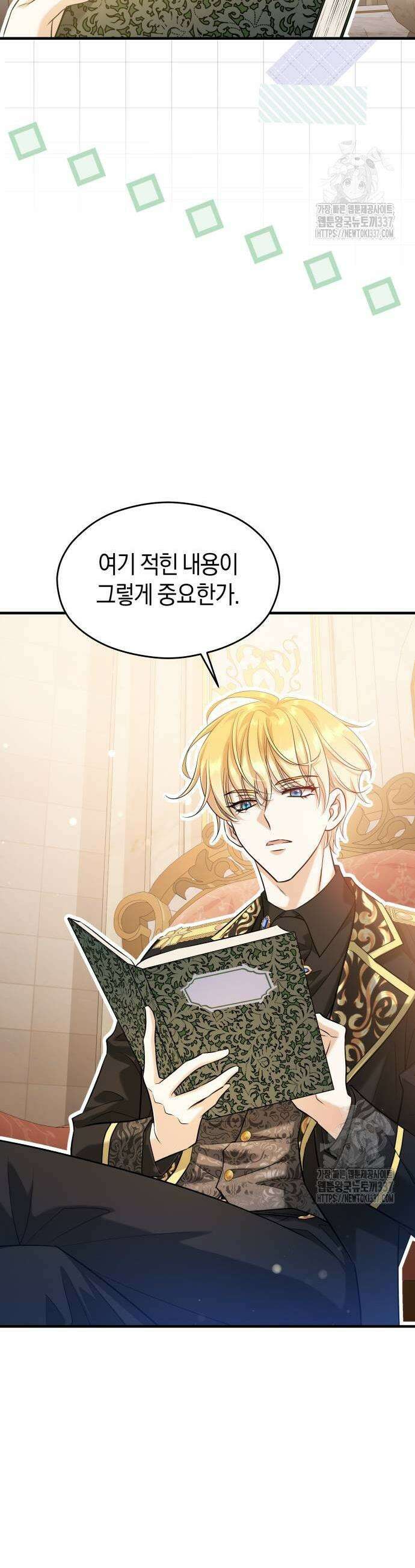 천 살 연하 황제가 집착한다 21화 7