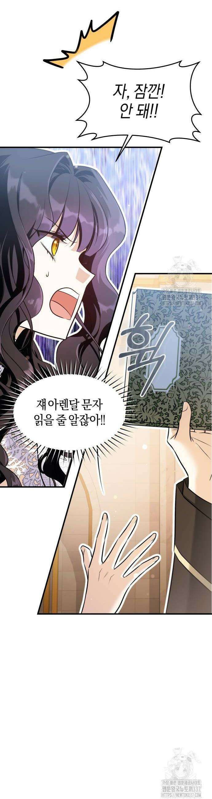천 살 연하 황제가 집착한다 21화 8
