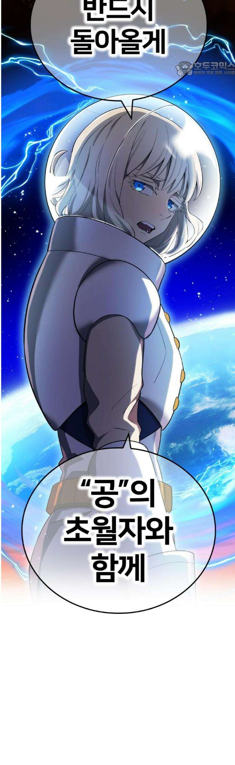 나만 최강 초월자 63화 아우레트의 공주 7