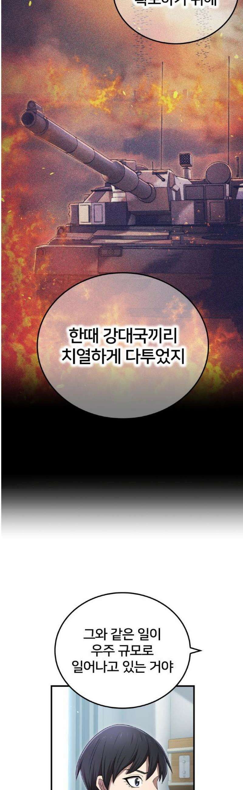나만 최강 초월자 63화 아우레트의 공주 12