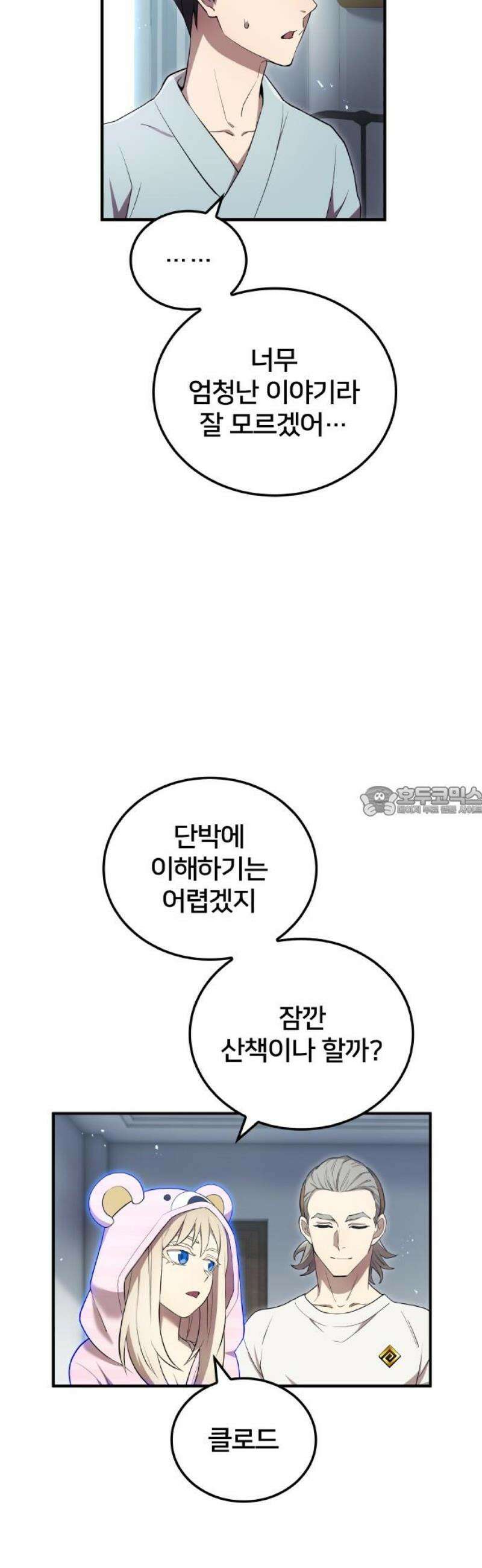 나만 최강 초월자 63화 아우레트의 공주 13