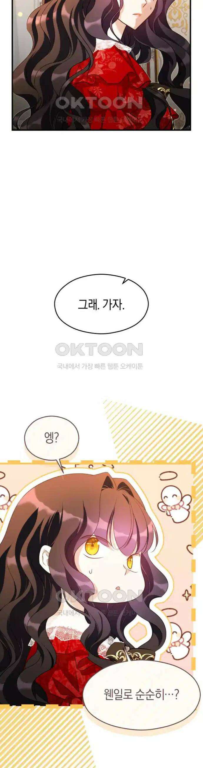 천 살 연하 황제가 집착한다 36화 2