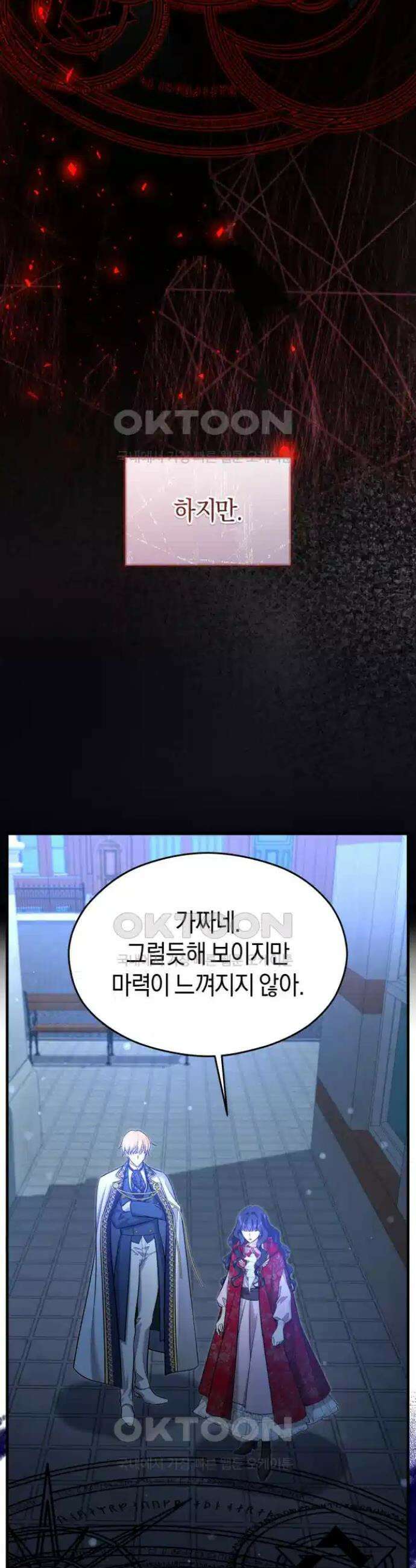 천 살 연하 황제가 집착한다 36화 7
