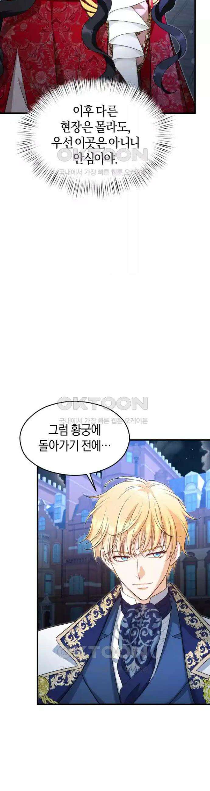 천 살 연하 황제가 집착한다 36화 9