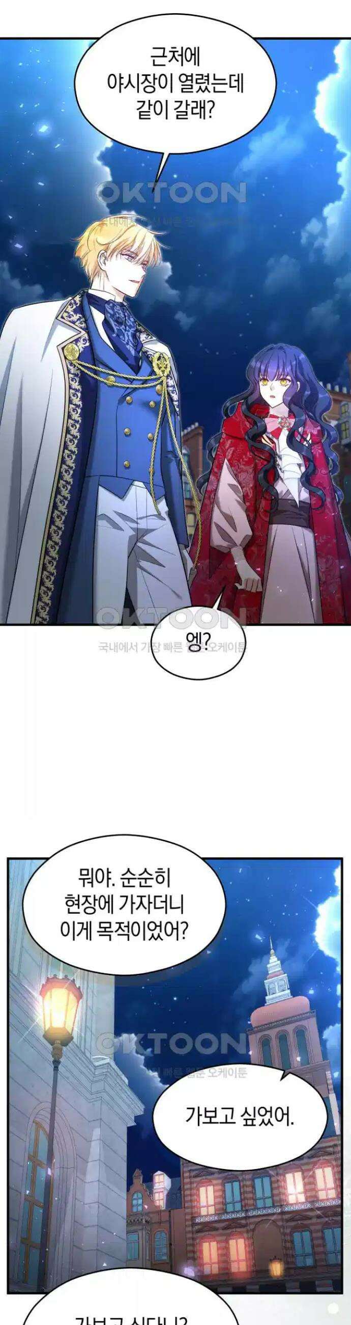 천 살 연하 황제가 집착한다 36화 10