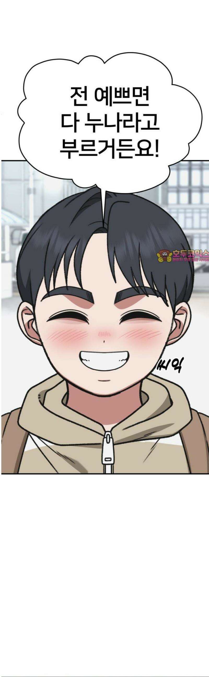 나를 바꿔줘 [시즌3] 소인국 13 (마무리) 1