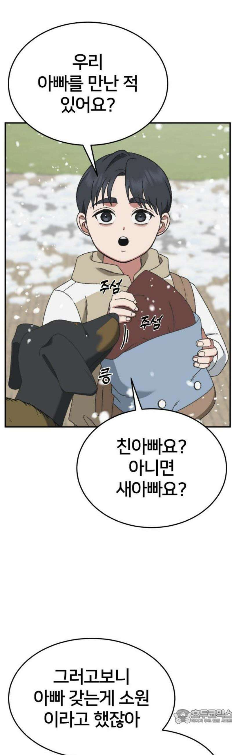 나를 바꿔줘 [시즌3] 소인국 13 (마무리) 4