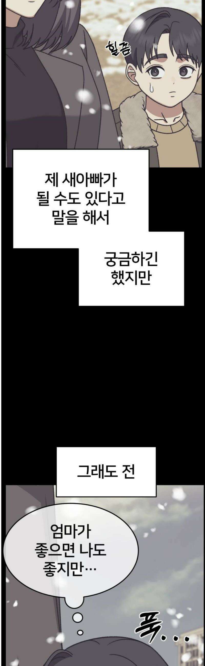 나를 바꿔줘 [시즌3] 소인국 13 (마무리) 8