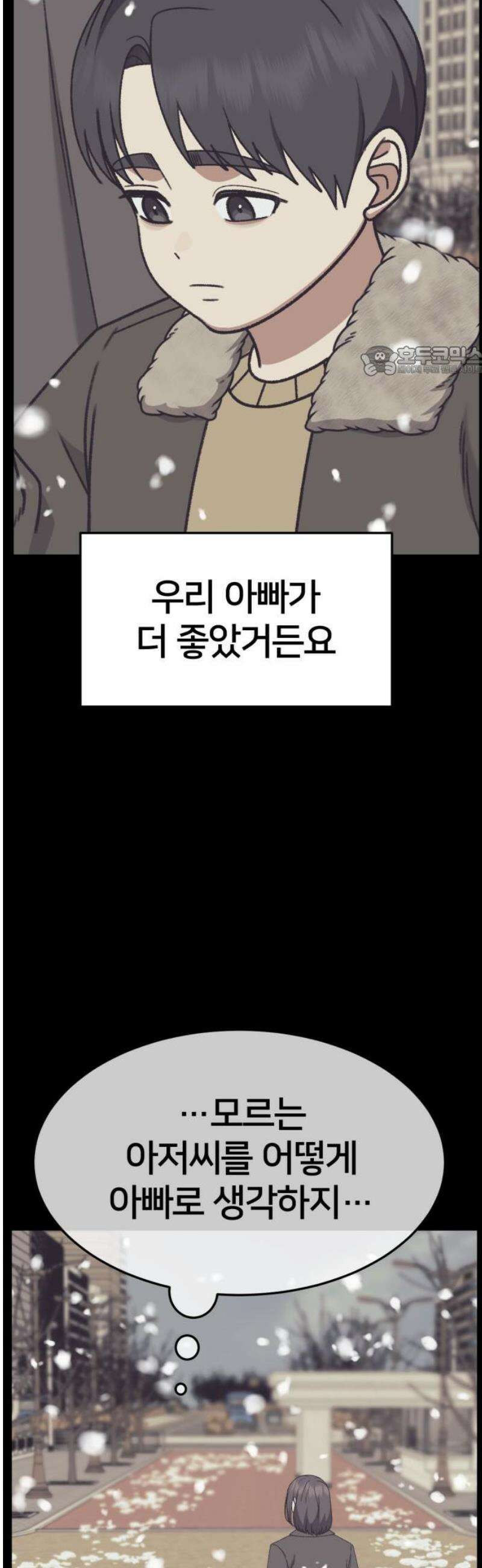 나를 바꿔줘 [시즌3] 소인국 13 (마무리) 9