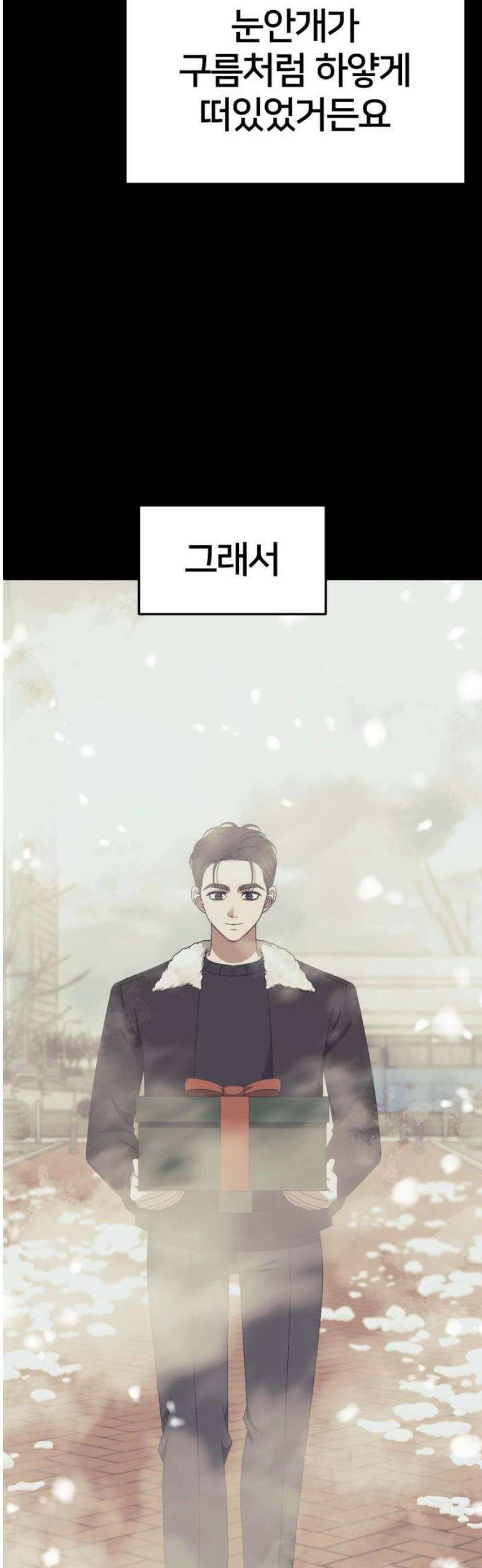 나를 바꿔줘 [시즌3] 소인국 13 (마무리) 12