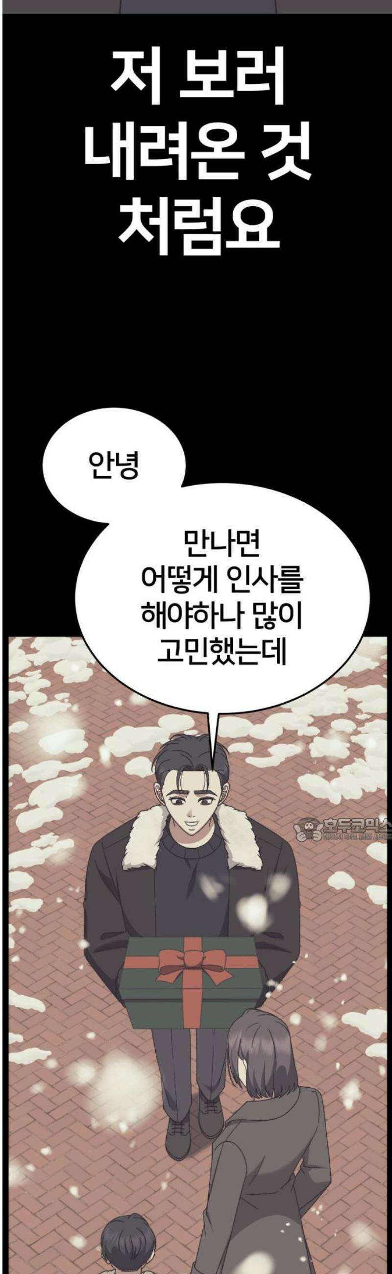 나를 바꿔줘 [시즌3] 소인국 13 (마무리) 15