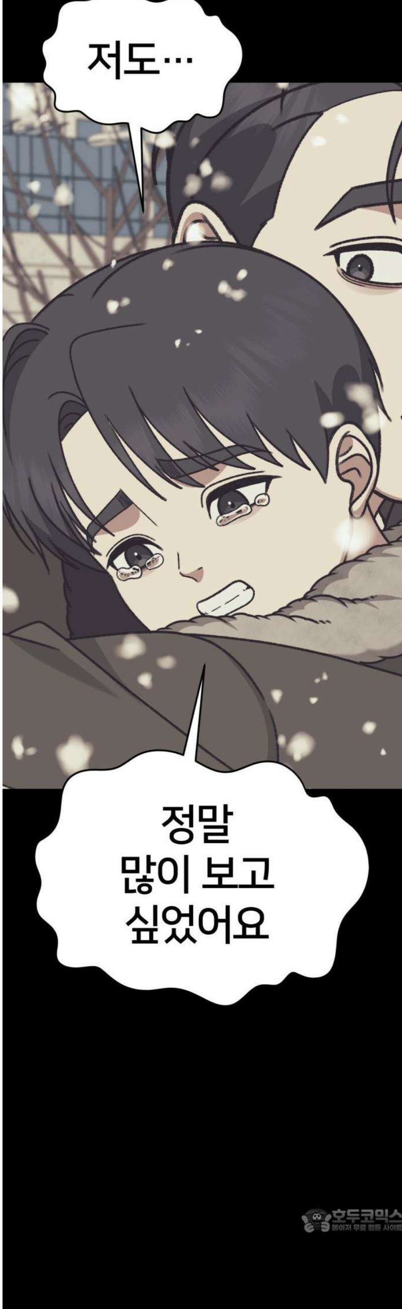 나를 바꿔줘 [시즌3] 소인국 13 (마무리) 19