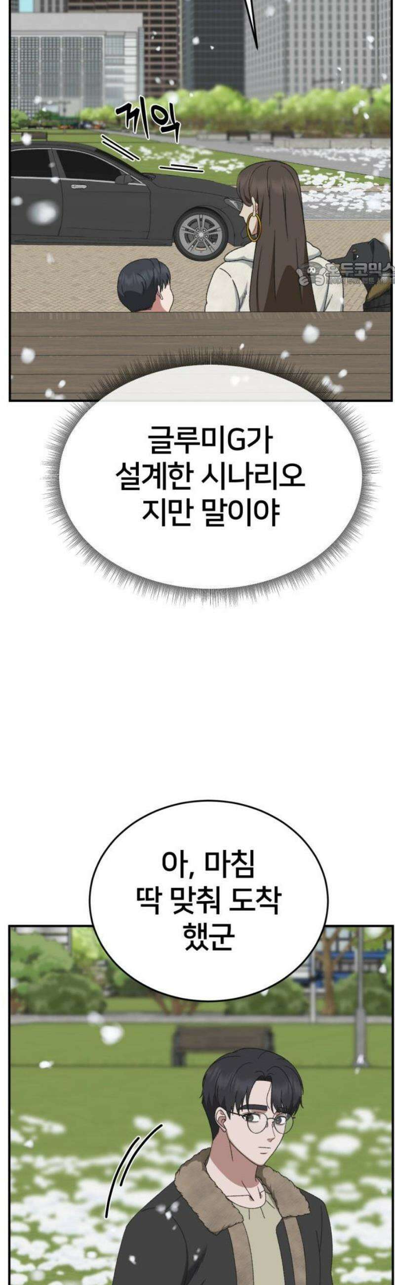 나를 바꿔줘 [시즌3] 소인국 13 (마무리) 24