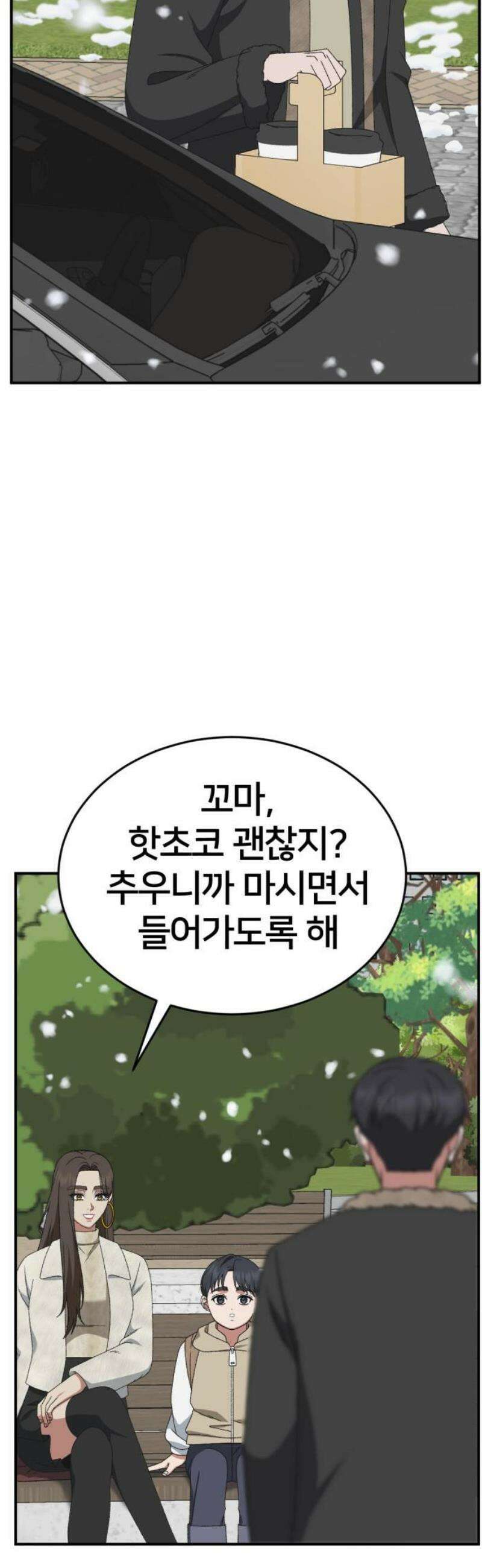 나를 바꿔줘 [시즌3] 소인국 13 (마무리) 25