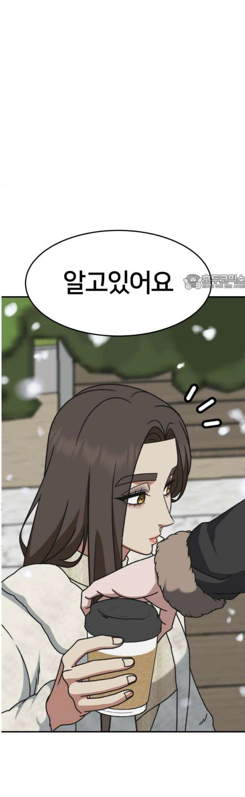 나를 바꿔줘 [시즌3] 소인국 13 (마무리) 26